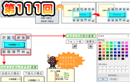 第111回　FBD/LDのコメントをカスタマイズ！