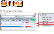 第113回　デバイス使用一覧でコメントを編集！
