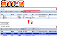 第116回　1クリックでウォッチを開始！