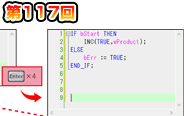 第117回　インラインSTの高さを自動調整！