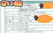 第119回　ラダーのショートカットキー紹介！