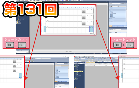 第131回　ワークウィンドウ画面を簡単に調整