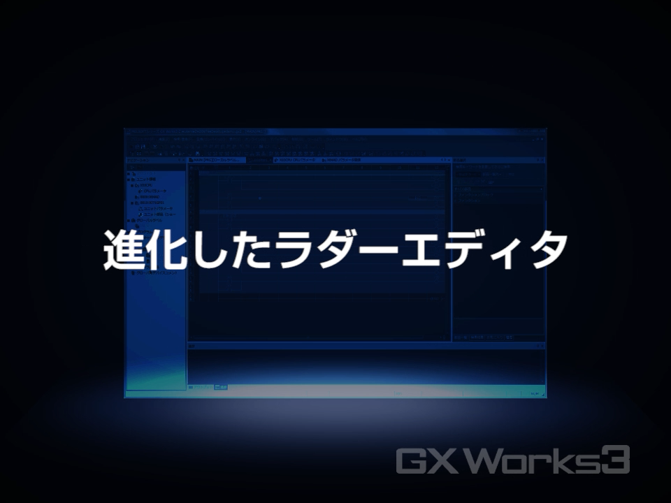使用方法・手順 | MELSOFT GX Works3 | シーケンサ MELSEC