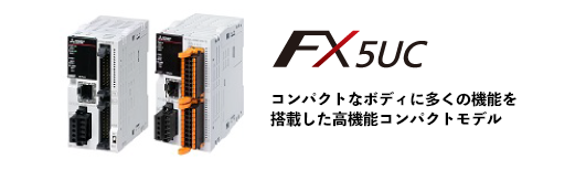 FX5UC