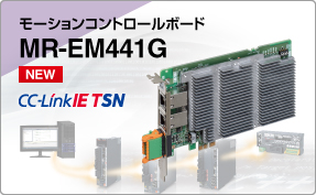 組込み型サーボシステムコントローラ モーションコントロールボードMR-EM441G