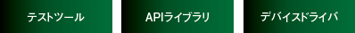 ユーティリティ