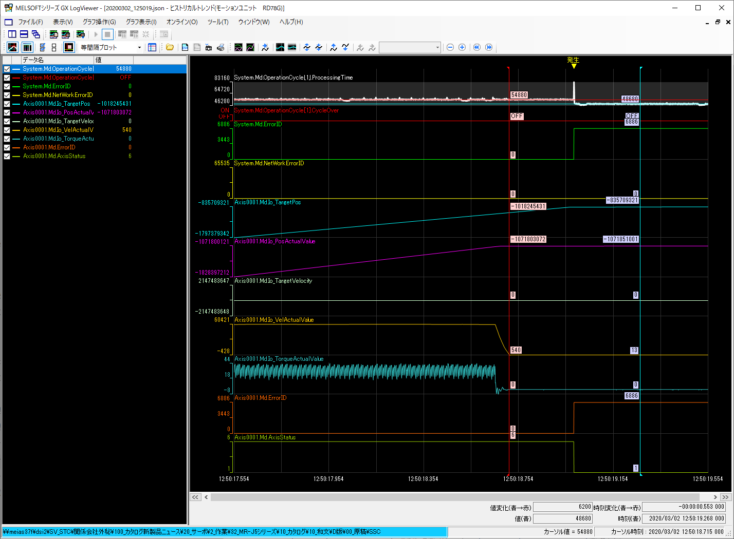 GX LogViewer　イメージ