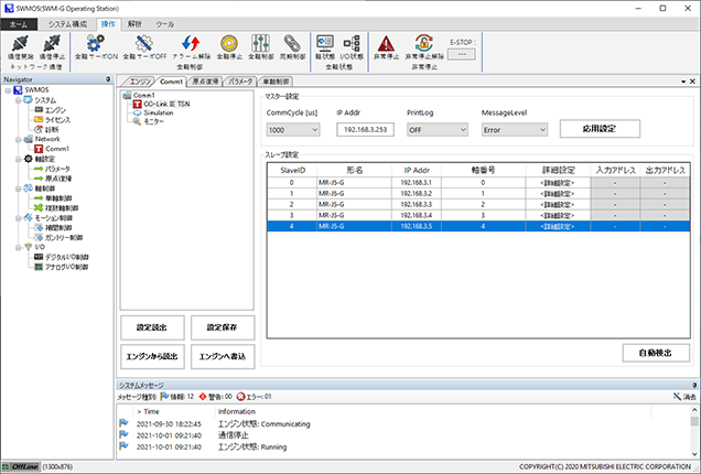 通信設定