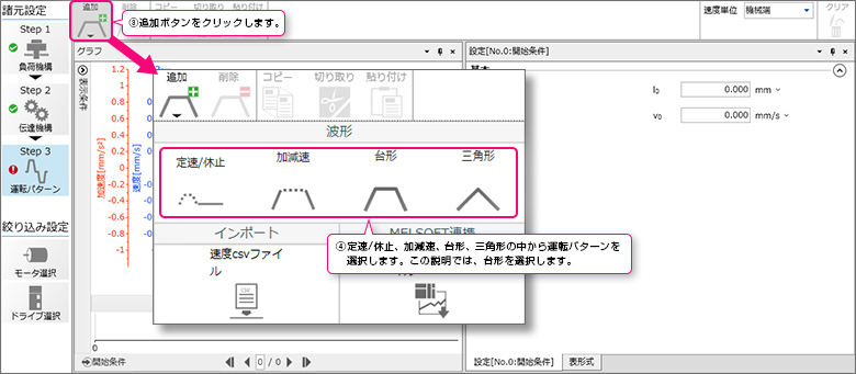 運転パターンの設定方法3-4