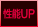 性能UP