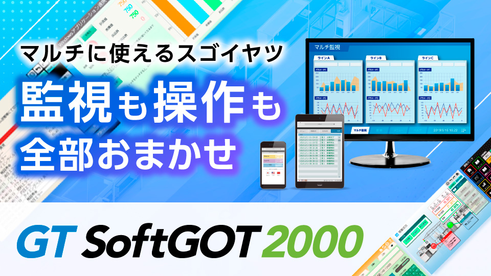 GOT2000シリーズ | 製品情報 | 三菱電機FA