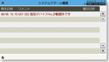 システムアラーム履歴画面