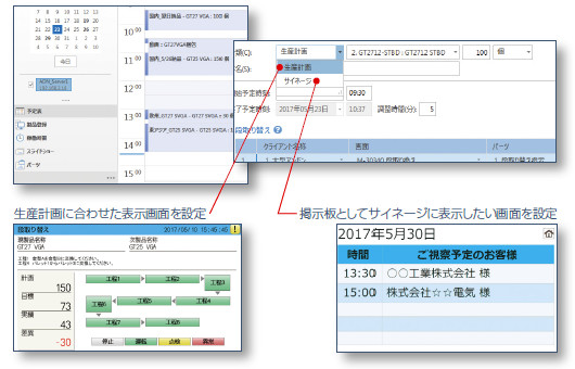 予定表の設定