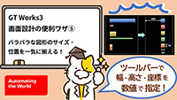 バラバラな図形のサイズ・位置を一気に揃える！