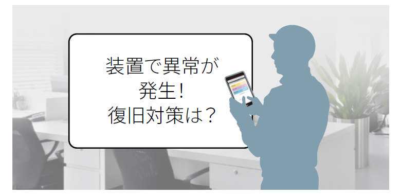 離れた場所から確認