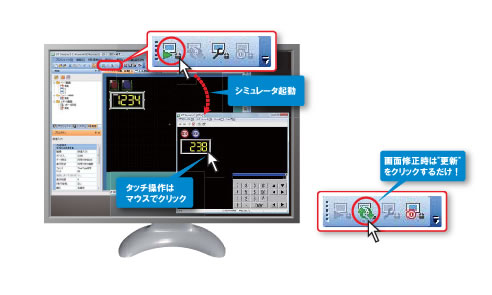 ワンクリックでシミュレート可能！