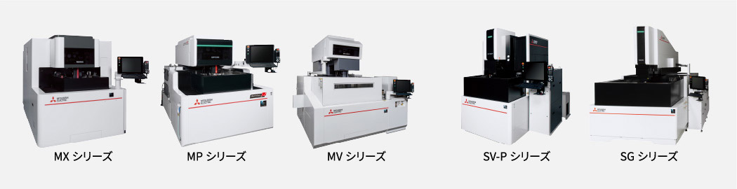MXシリーズ MPシリーズ MVシリーズ SV-Pシリーズ SGシリーズ