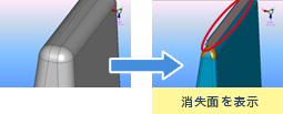 消失面を表示