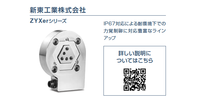 ZYXerシリーズ