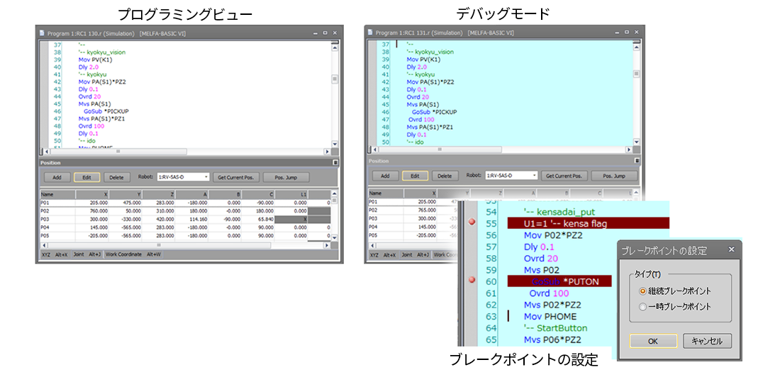 プログラム編集・デバッグ機能