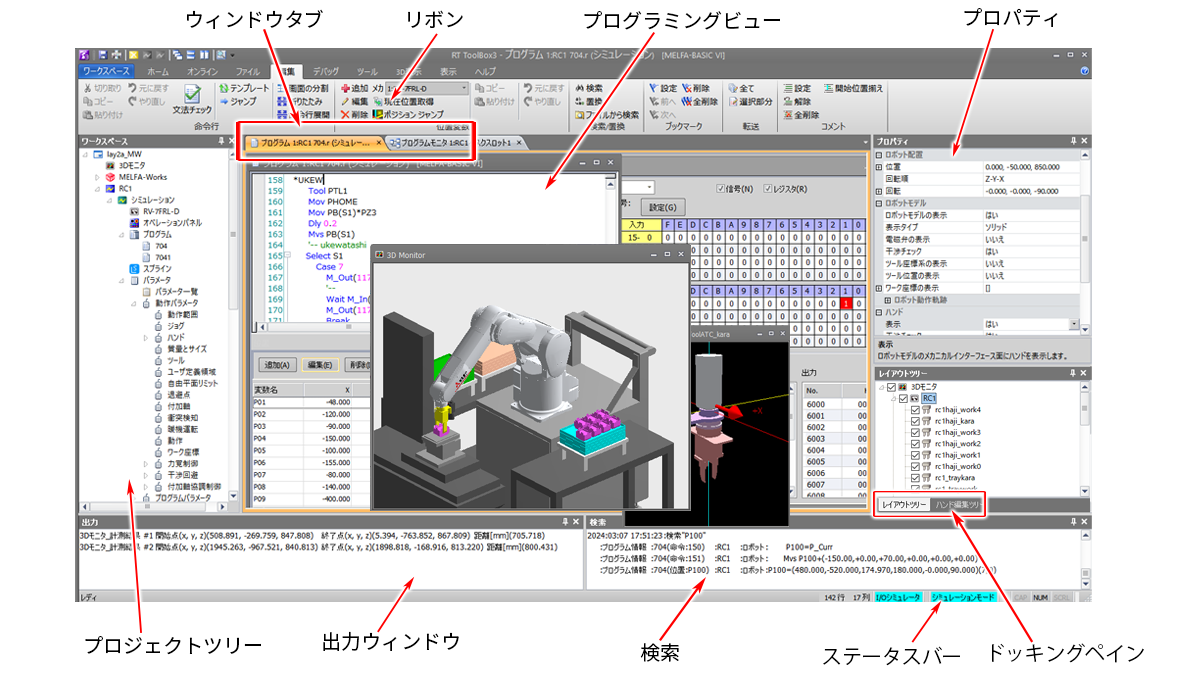 RT ToolBox3操作画面