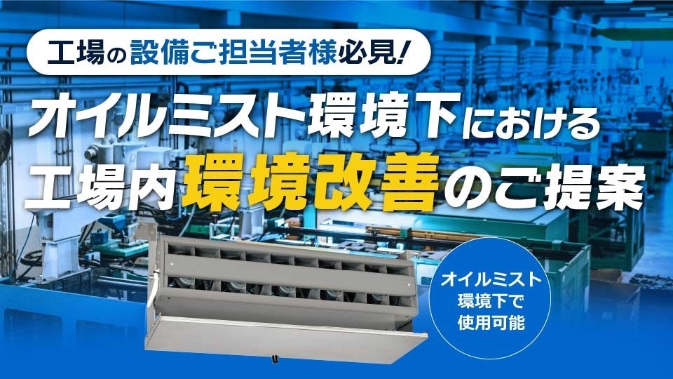 新発売　AH-3009TA-YU エアー搬送ファン オイルミスト対応タイプ