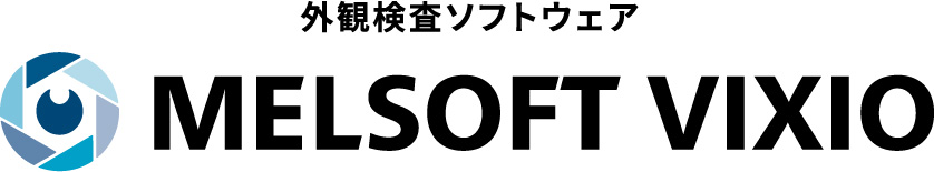 外観検査ソフトウェア MELSOFT VIXIO