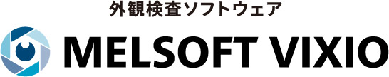 外観検査ソフトウェア MELSOFT VIXIO