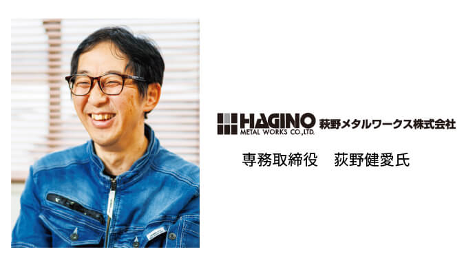 専務取締役 荻野健愛氏